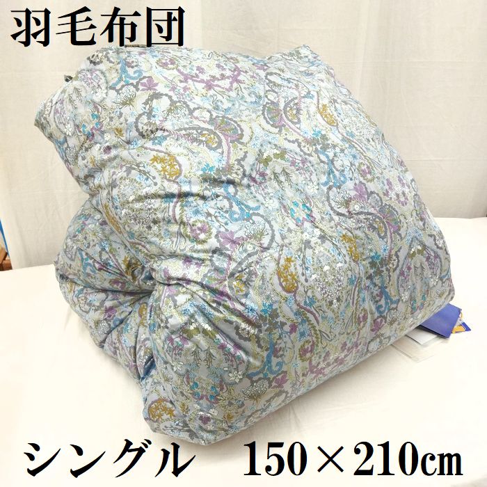 ●綿毛掛 綿毛布団 掛けふとん シングル シングルロング ＳＬ ポールスカ産ホワイトグースダウン93％ 1.2ｋｇ 二層式 ツインキルト 日本製 国産 薄墨色 ペイズリー 410ＤＰ ホワイトグースダウン93％ 100単糸衣料繊維 綿100％