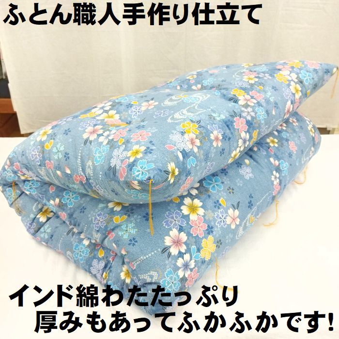 ●全国ふとんコンテスト入賞の熟練職人さんが丁寧に仕立てた綿敷布団　敷ふとん　敷きふとん　敷き布団　シングル　100×200　Ｓ　わた布団　綿100％　綿サテン生地　日本製　送料無料　原綿　綿　即出荷　敷きふとん　しきふとん　Ｓ　花柄　手作り　ふとん職人　オリジナル