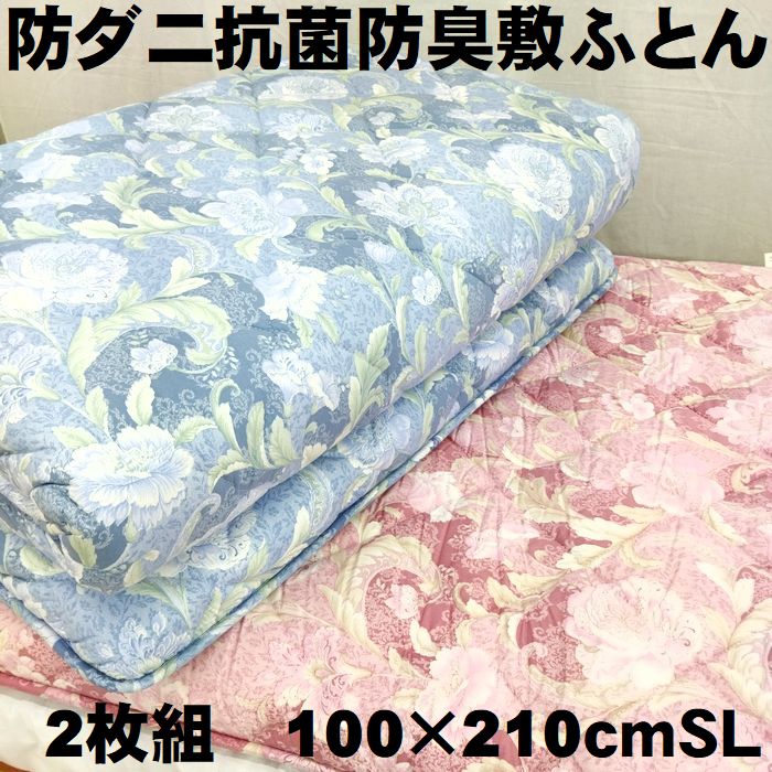 ●2枚組　花柄　ボリューム　敷布団　三層　合繊　防ダニ　抗菌防臭　シングル　100×205　固め　厚め　多針キルト　日本製　国産　送料無料　敷ふとん　敷きふとん　ブルー　高級　高品質　敷き布団　マイティトップ　ポリエステル