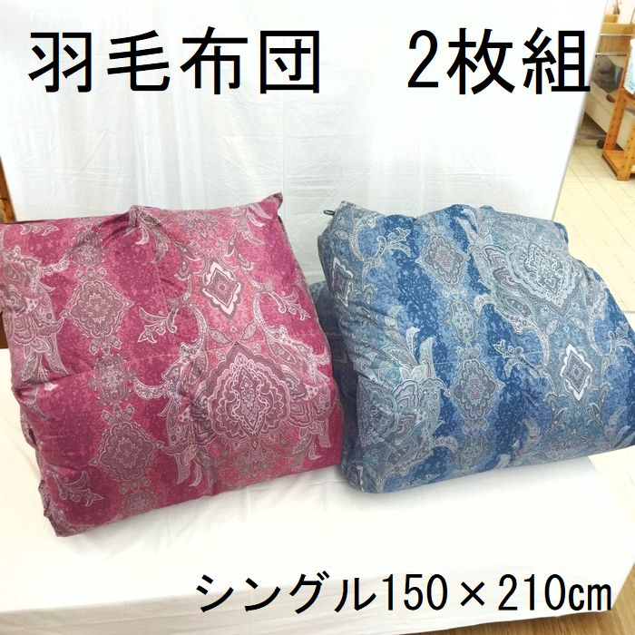 ●2枚組　ロイヤルゴールドラベル　羽毛布団　掛けふとん　シングル　シングルロング　ＳＬ　ブルガリア産ホワイトダウン93％　1.3ｋｇ　立体キルト　80超長綿　日本製　国産　ピンク　ブルー　ペイズリー　400ＤＰ　ホワイトダウン93％　抗菌防臭加工　掛布団　掛ふとん