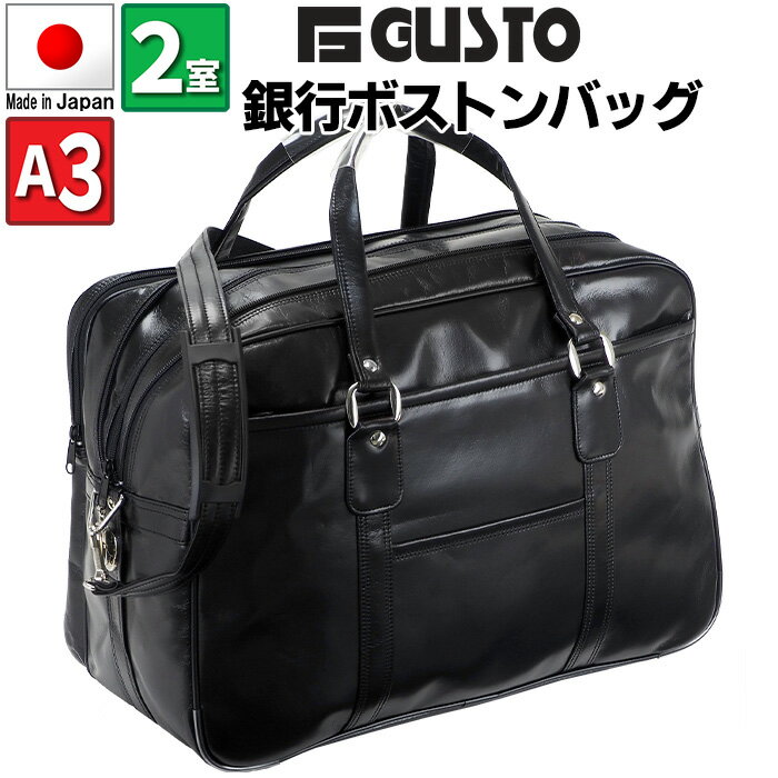 ビジネスバッグ 48cm ボストンバッグ 仕事鞄 銀行ボストン 大容量 自立 日本製 豊岡製鞄 メンズ ショルダーベルト マチ拡張 エキスパンダブル A3 2室 銀行 営業 鍵付き 黒 KBN10441 G-ガスト G-GUSTO[tr]｜通販パーク 店