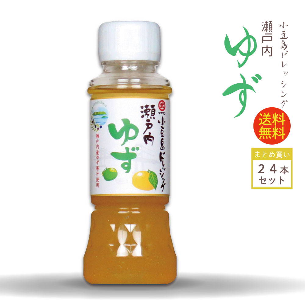 独創的 ケース販売 24本セット タケサン 小豆島ドレッシング 瀬戸内ゆず ペットボトル 0ml 無添加 人気 おすすめ 美味しい 国産 高級 小豆島 瀬戸内 柚子 Tr 通販パーク Www Orich Com Tw