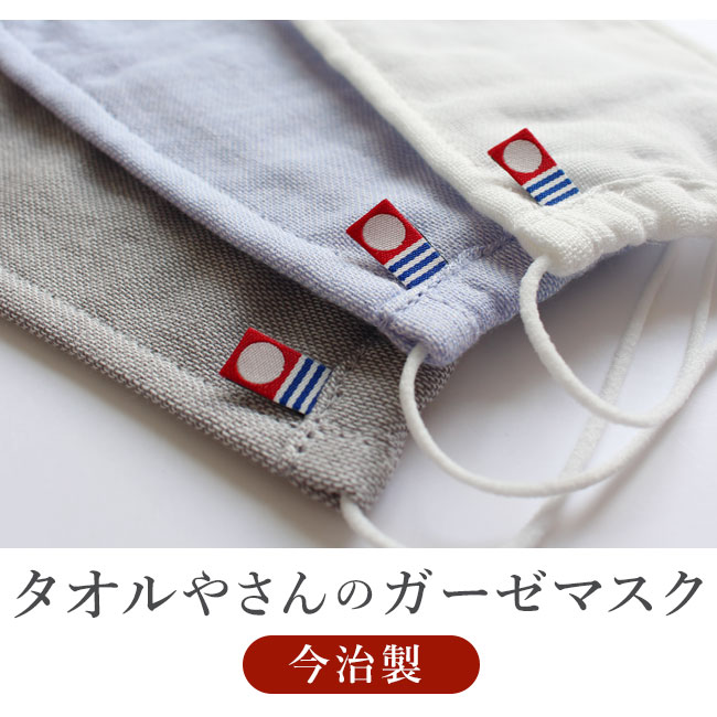 楽天市場 2枚セット 今治製 タオルやさんのガーゼマスク 在庫あり 送料無料 メール便 今治タオル 日本製 洗える 大人用 おしゃれ かわいい 3層 ガーゼマスク 個包装 綿100 布マスク カラーマスク 今治マスク Zk 通販パーク