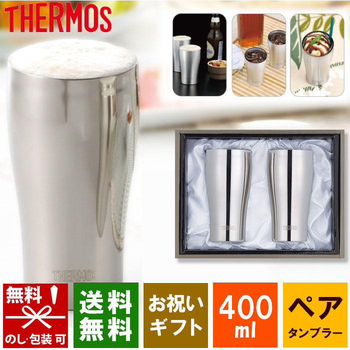 楽天市場】サーモス 真空断熱ステンレス タンブラー 400ml 2個
