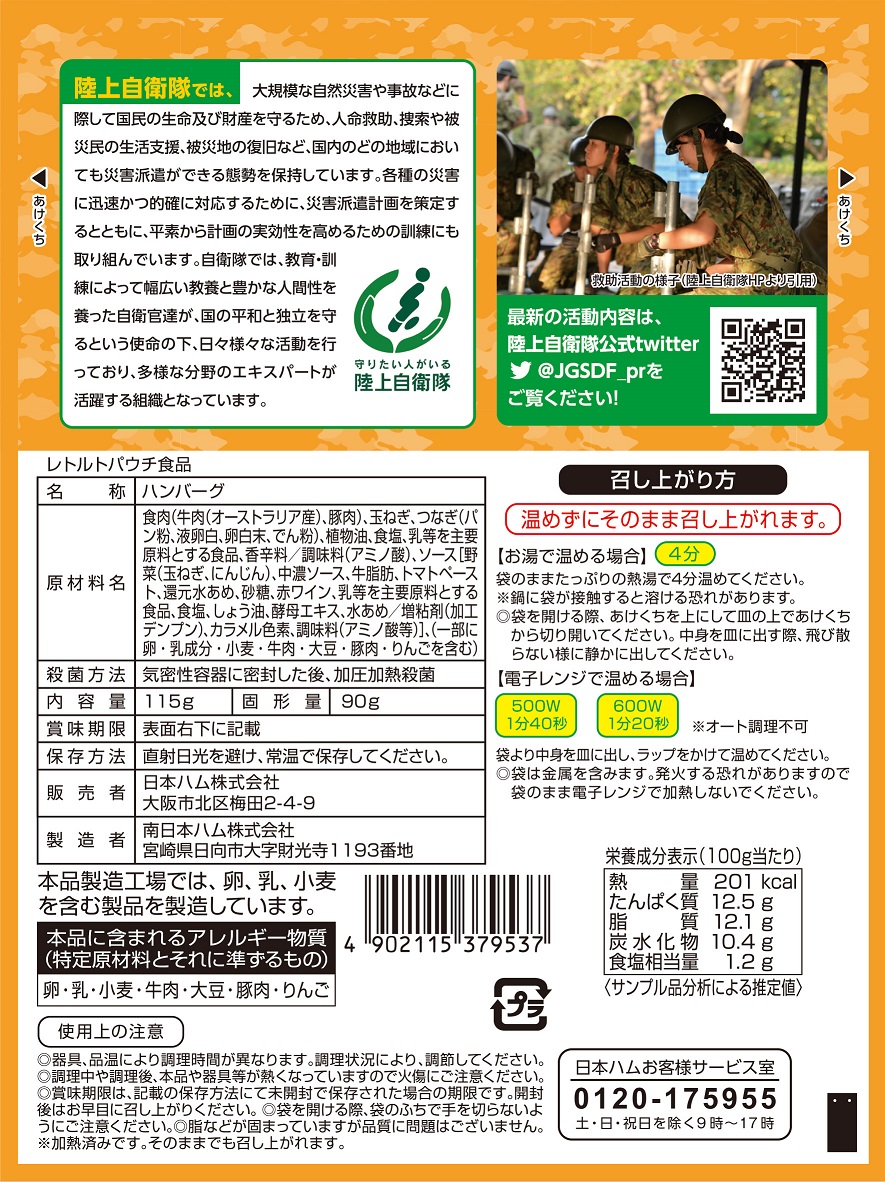 無料発送 日本ハム 4種から選べる 陸上自衛隊 戦闘糧食モデル 保存食×20食セット ty fucoa.cl