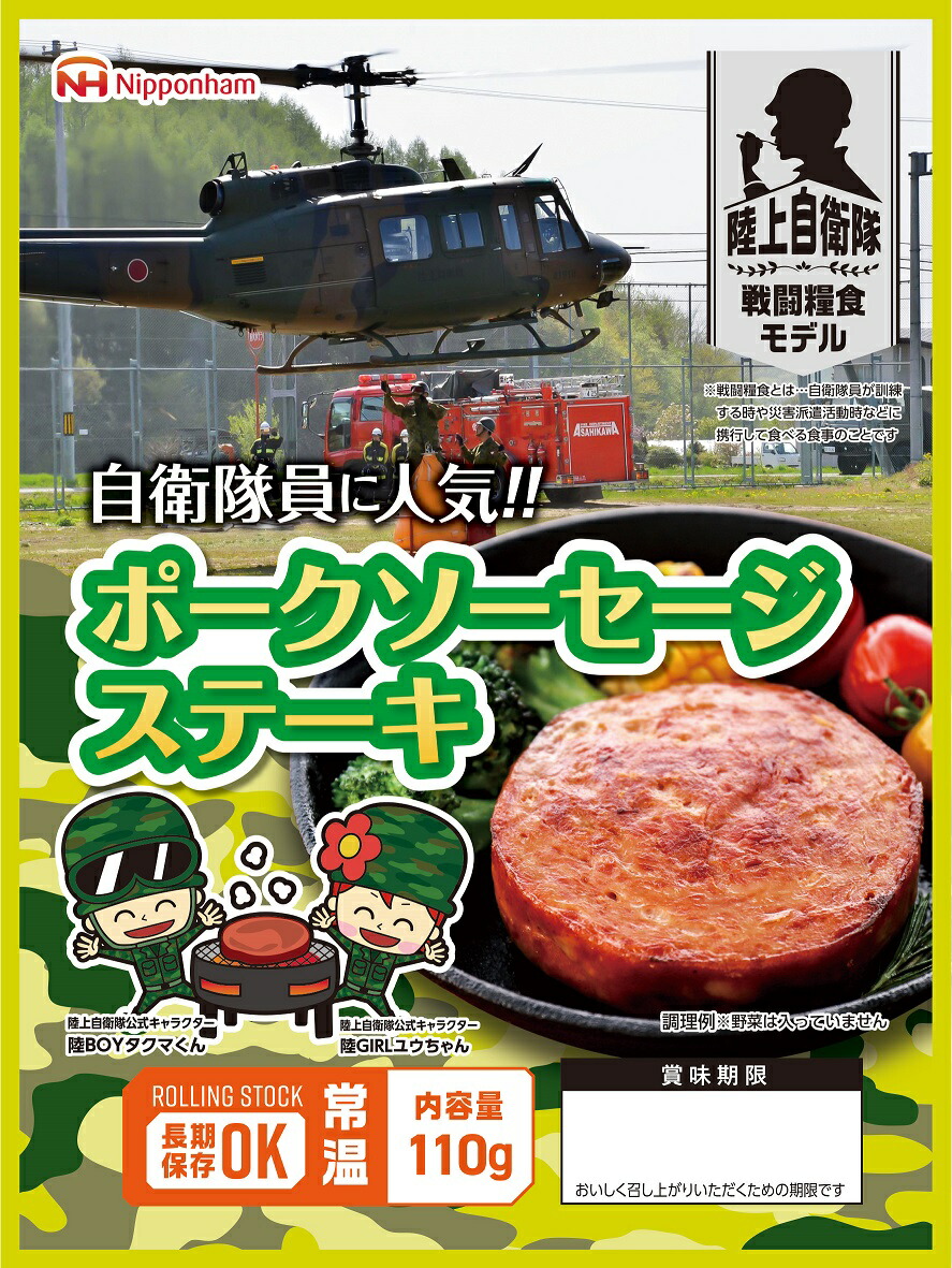 最大64 Offクーポン 日本ハム 4種から選べる 陸上自衛隊 戦闘糧食モデル 保存食 食セット Ty Fucoa Cl 最大64 Offクーポン 日本ハム 4種から選べる 陸上自衛隊 戦闘糧食モデル 保存食 食セット Ty Fucoa Cl
