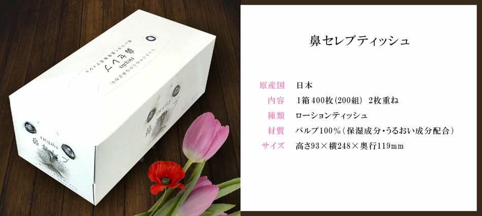 ネピア 鼻セレブティッシュ200w×2個パック(絵柄指定不可)[zkas] 日用消耗品
