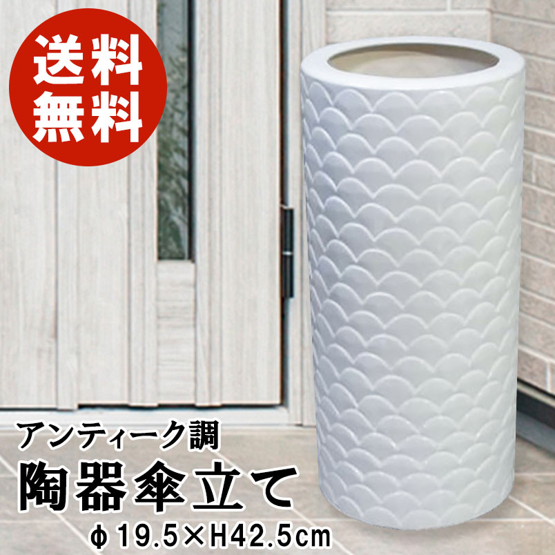 2021福袋】 新品 難あり 陶器傘立て 手作り 浮かし模様 白色 ホワイト