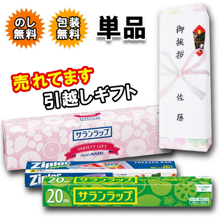 楽天市場】【在庫あり 引越し 挨拶 ギフト 粗品】[10個セット] 旭化成