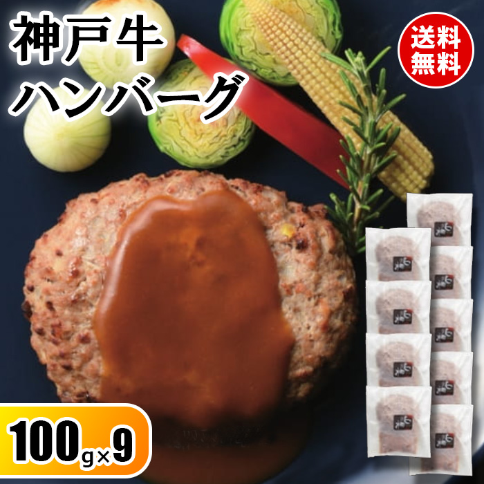 送料無料 山晃食品 神戸牛ハンバーグ Ty Kanal9tv Com