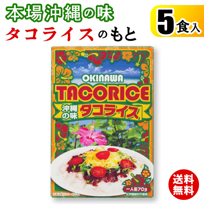 本場沖縄の味タコライスのもと Tr 25ty 低廉