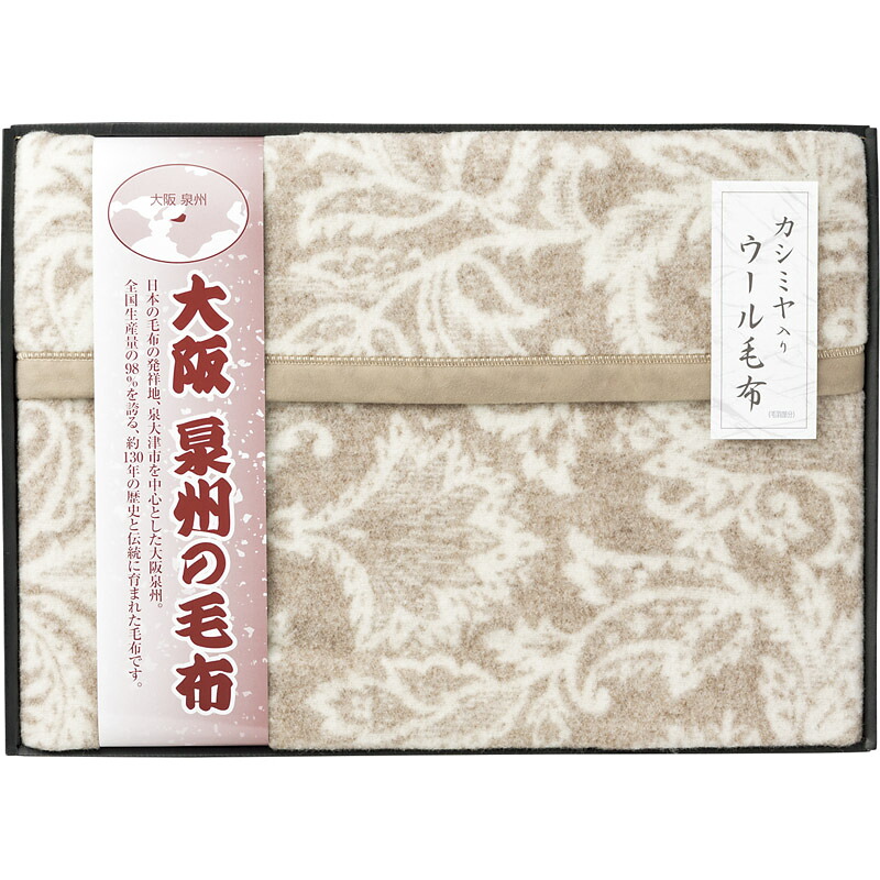 大阪泉州の毛布 ジャカード織　カシミヤ入りウール毛布（毛羽部分） SNW-152【通販パーク ギフト プレゼント】[tr]