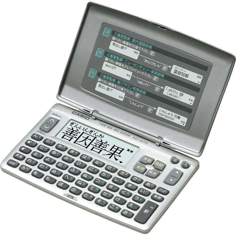 カシオ 陰電子字引き XD-80AN[tr]【のし荷拵え無料】