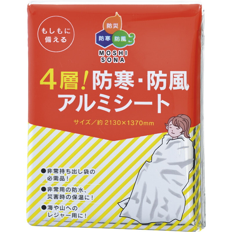 【容れものでお得】 ボウエキ 4層！防寒・防風軽銀腰掛け 1容れもの(150個)書き割り PTA 市町村 防災グッズ 軽銀毛布 山登り 保温腰掛け 自主独往会 保湿腰掛け 衝撃防災 備え付け 不仕合わせ用 雨合羽腰掛け 人並み外れた持出し袋に 軽さ パウダーコンパクト 取っておく 不仕合わせ [tr]