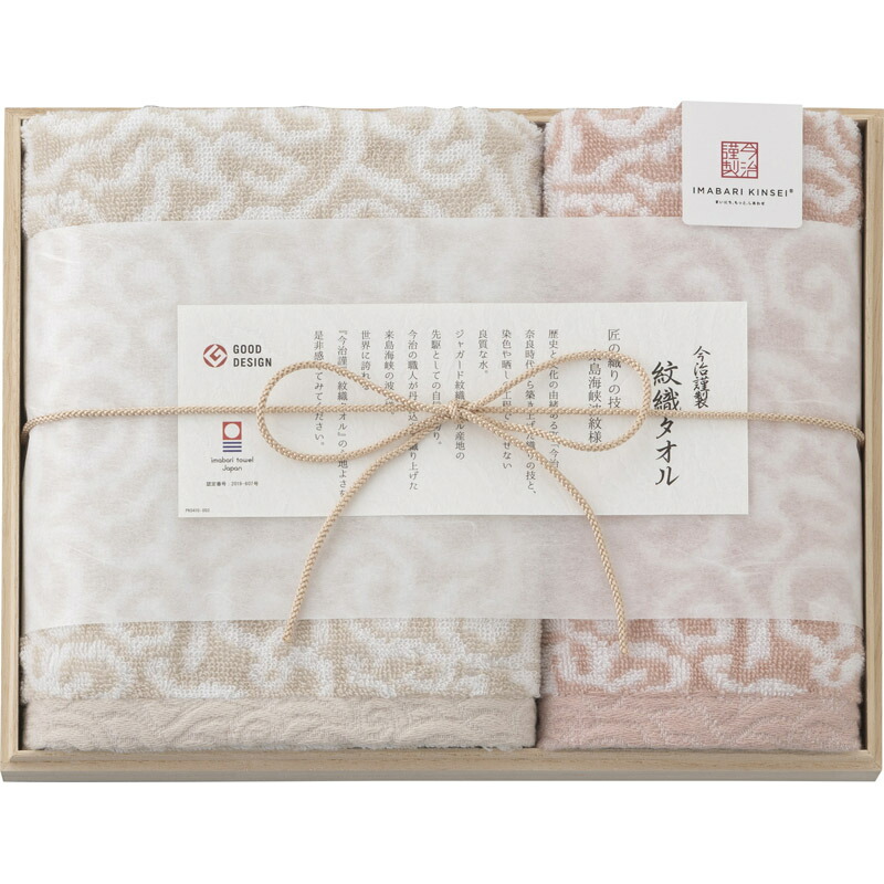 楽天市場】今治謹製 紋織タオル タオルセット IM7725 PI[tr
