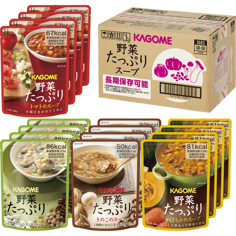 【在庫あり】 カゴメ 5年保存 野菜たっぷりスープ SO-50[zkas] 防災備蓄品 野菜スープ 栄養 防災 飲み物 食料 箱買い 防災食品セット