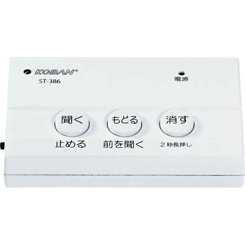 コーバン 防犯対策電話録音機 ST-386[tr]｜通販パーク 店