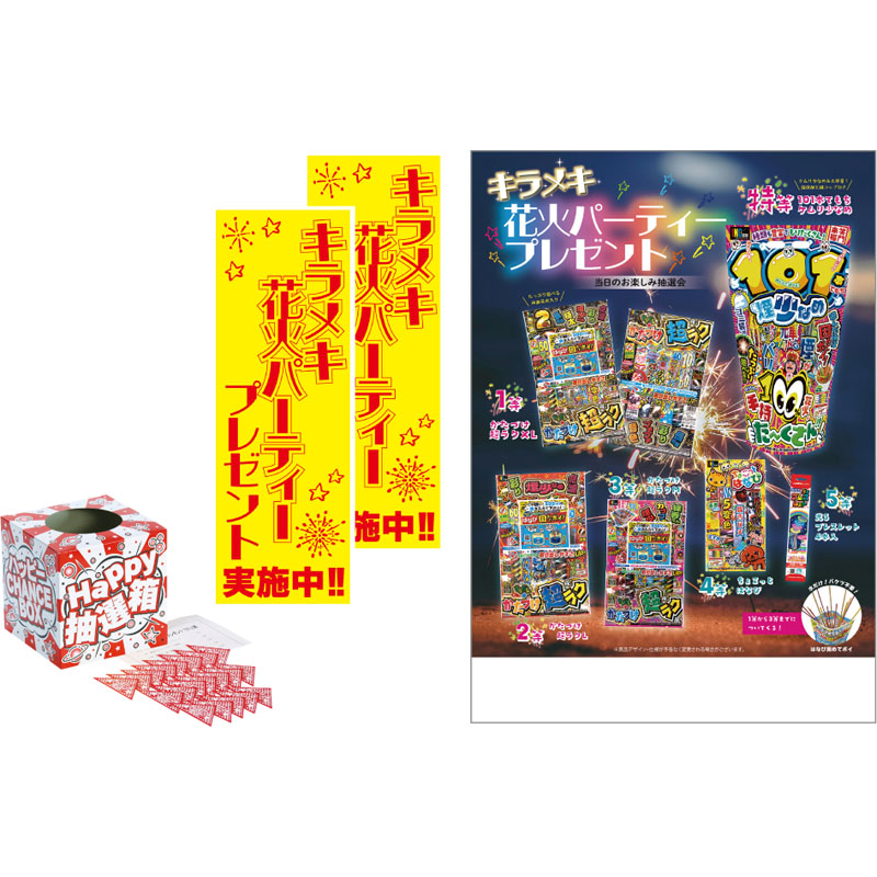 キラメキ火工品寄り合い差し上げ物50人用 7840[ty]