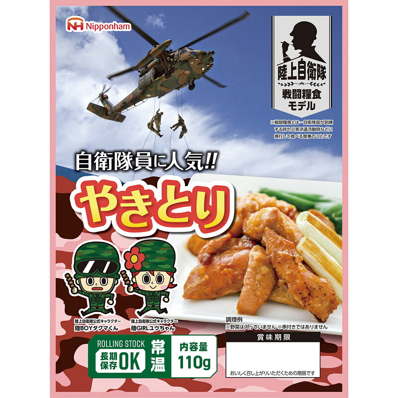 日本ハム 陸上自衛隊戦闘糧食モデル防災食 やきとり１１０ｇ&times;２０パック｜通販パーク 店 7,945円