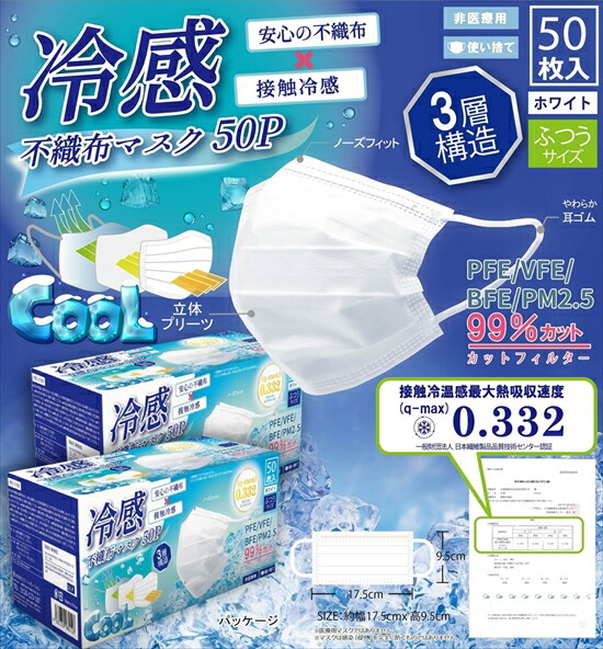 楽天市場 4箱セット 冷感不織布マスク 50p 4 0枚 在庫あり即納 送料無料 あす楽 冷感マスク 夏マスク 箱買い まとめ買い 高品質 ウイルス飛沫対策 花粉対策 高機能 99 カットフィルター 涼感 おしゃれ 大人 不織布三層 接触冷感 クール Zk 通販パーク