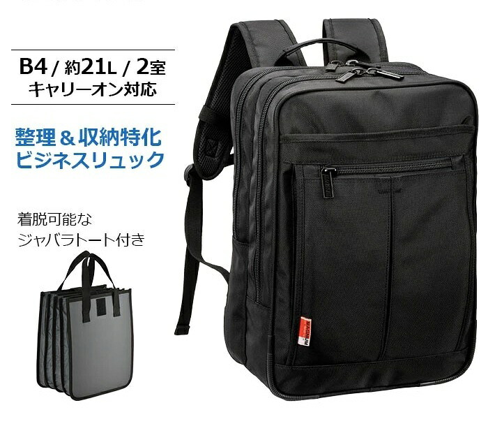 商行為背嚢 メンズ B4 大静電容量 21L 2御部屋 キャリーオン相応う 通い 出張 銀輪通い マイコン納める バッグインバッグ チェストベルト 黒いこと MAGNUM KBN42604[tr]