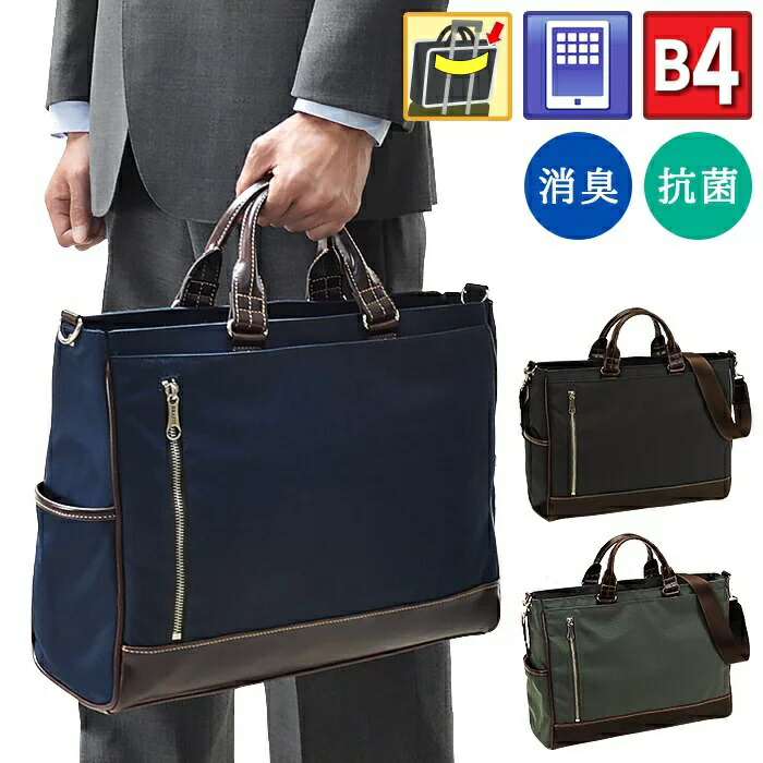 【貨物輸送無料】 商行為御徒面子 【トートバッグ メンズ B4 大静電容量 軽さ 3way 自主独往 ブランド名 経口避妊薬 万覚え帳pc 消臭 抗菌 ナイロン 肩肉三尺帯 キャリーオン 有線テレビ広座敷 多役立つこと 通い 出張 黒 カーキ 紺 #26661】[tr]