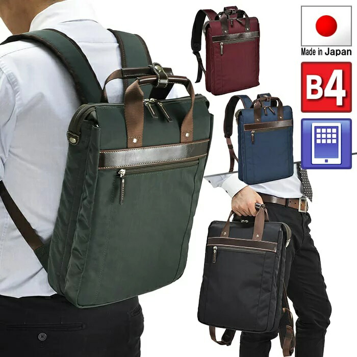 トートバッグ きれいめ B4 通学リュック ナイロン 送料無料 メンズ メンズ おしゃれ 日本製 リュックサック レディース 2way スクエア 薄マチ タブレット対応 2室式 スリム ナイロン 縦型 ビジネス 通勤 通学 黒 カーキ 紺 ワイン きれいめ 人気 おすすめ トートバッグ きれいめ B4 通学リュック ナイロン 送料無料 メンズ メンズ おしゃれ 日本製 リュックサック レディース 2way スクエア 薄マチ タブレット対応 2室式 スリム ナイロン 縦型 ビジネス 通勤 通学 黒 カーキ 紺 ワイン きれいめ 人気 おすすめ