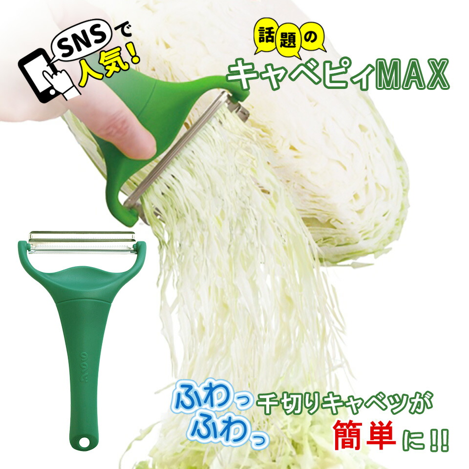 楽天市場】ののじ キャベツピーラー キャベピィ MAX (ののじ正規
