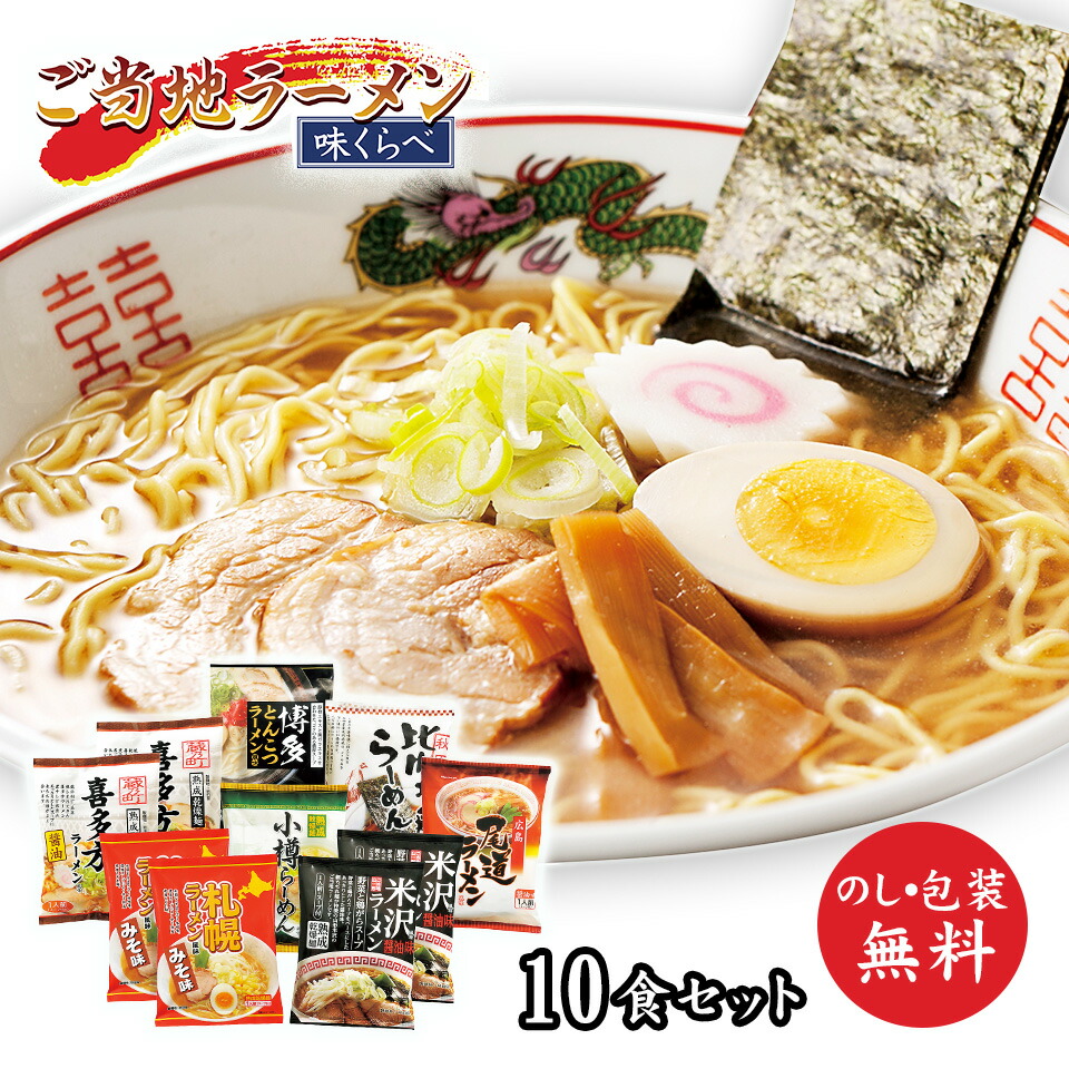 楽天市場】【送料無料】[熟成乾麺] ご当地ラーメン味比べ 25食 【 ラーメン 全国ラーメンセット 食べ比べ とんこつラーメン 九州 インスタント ラーメン 塩ラーメン 詰め合わせ 乾麺 イベント お土産 景品 袋麺 まとめ買い 仕送り 保存食 非常食 備蓄食 】[tr] : 通販 ...