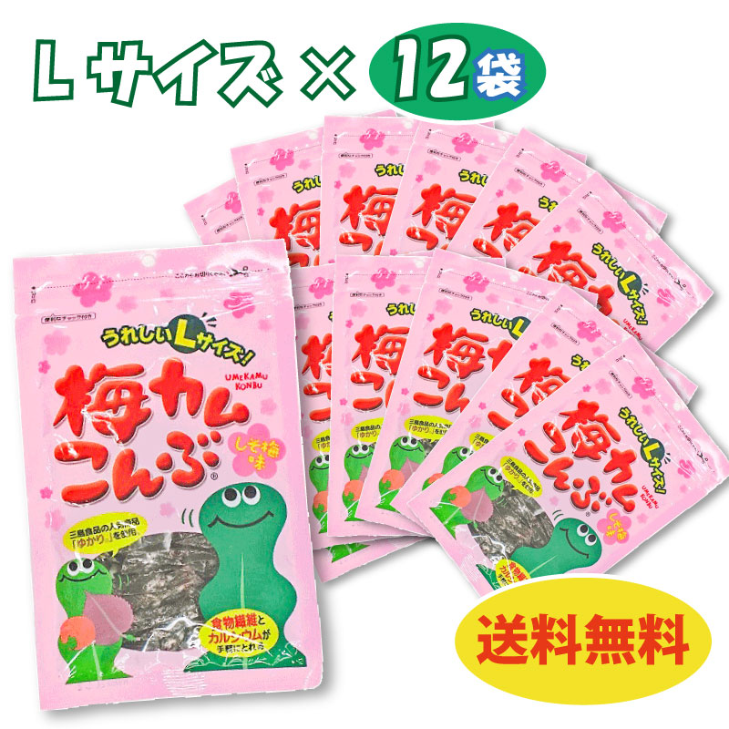 楽天市場】【送料込】【梅カムこんぶLサイズ 30g×4袋】 昆布/梅
