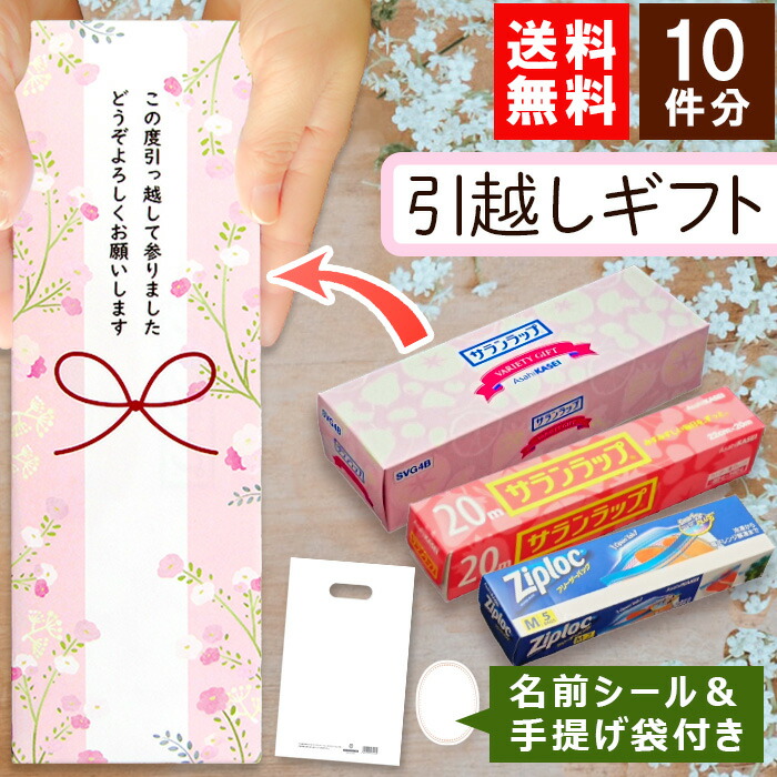 楽天市場】【即日発送・送料無料】[ももはな] 引越し 挨拶 粗品 ギフト