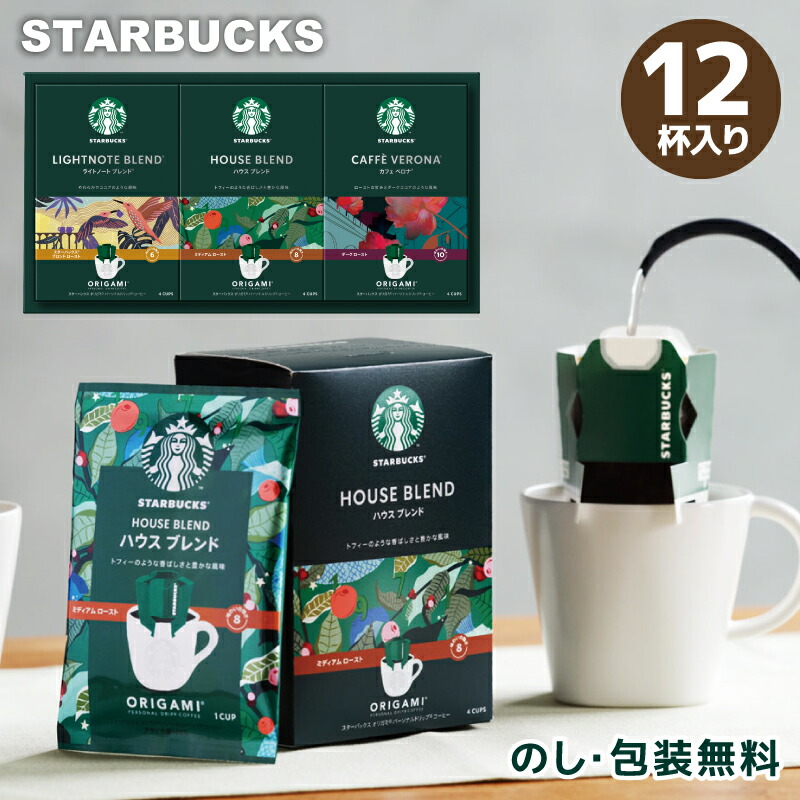 楽天市場】スターバックス オリガミ ドリップコーヒーギフト SBX-10B 5