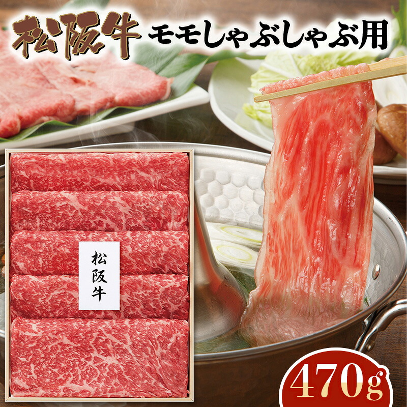 プリマハム 松阪牛 モモしゃぶしゃぶ用 470g MAC-100N[ty]｜通販パーク 店