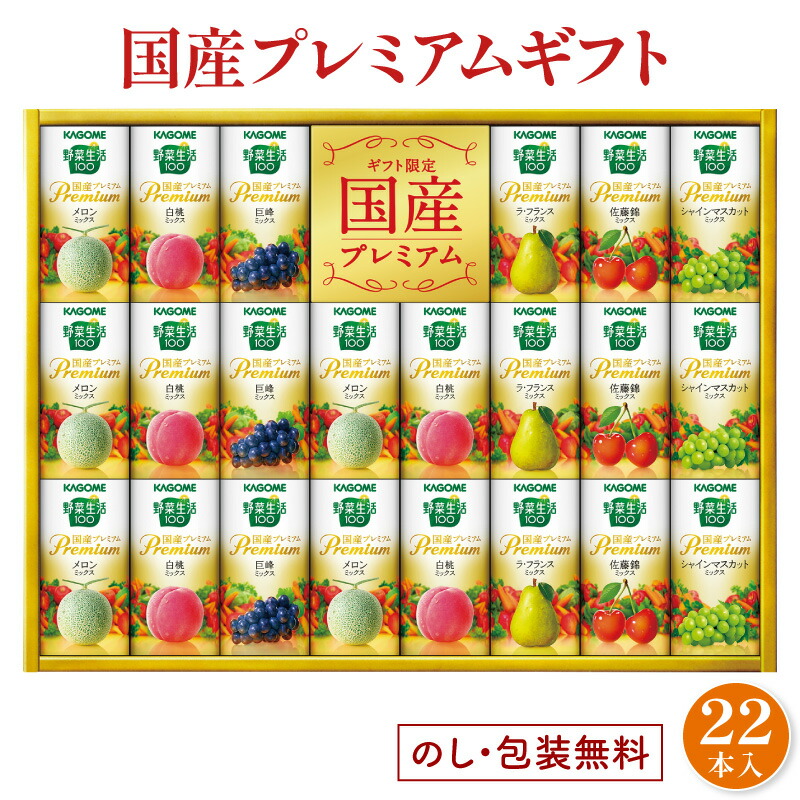 カゴメ 野菜生活100 国産プレミアムギフト YP-50S[tr]