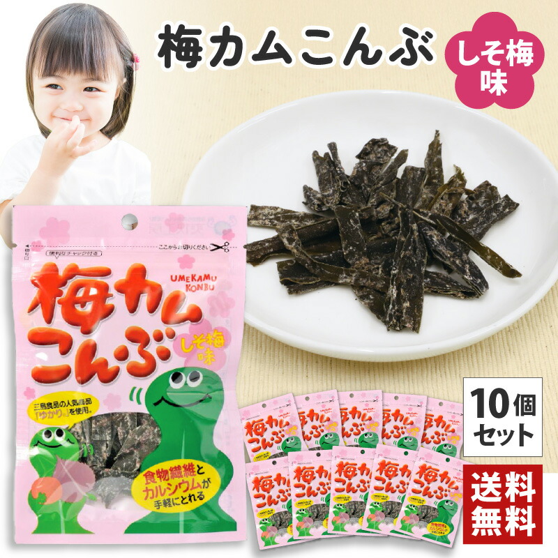楽天市場】【送料込】【梅カムこんぶLサイズ 30g×4袋】 昆布/梅