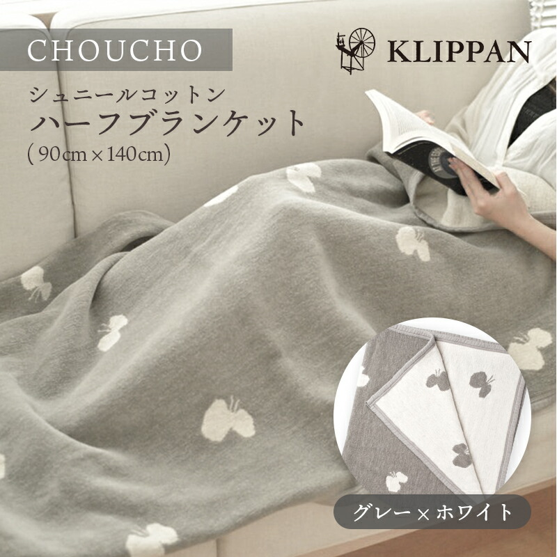 楽天市場】KLIPPAN (クリッパン) | CHOUCHO (ブルー) | シュニール