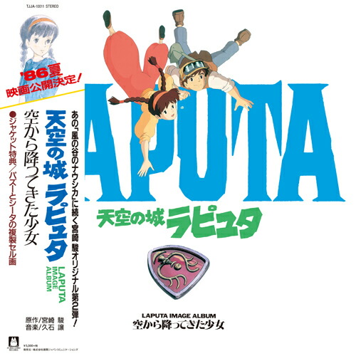 美品　風の谷のナウシカ　ジブリ　レコード　シンセサイザ　宮崎駿　久石譲　宮城純子 2025年最新】Yahoo!オークション -風の谷のナウシカ レコードの