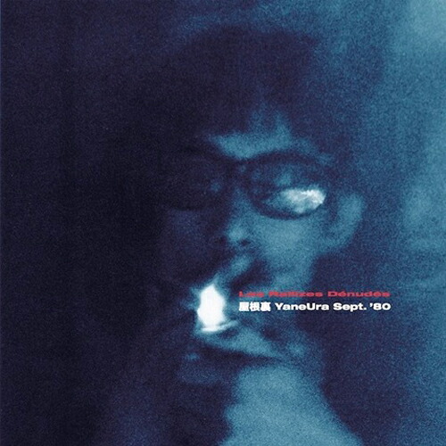 裸のラリーズ - '67-'69 Studio Et Live 67-'69 STUDIO ET LIVE (CD)/Les Rallizes Denudes/裸のラリーズ