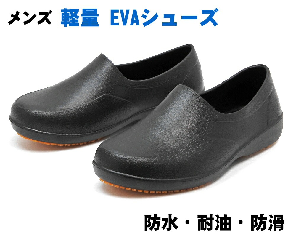 楽天市場 メンズ 超軽量 Eva 防水 スリッポンシューズ ブラック はきものや