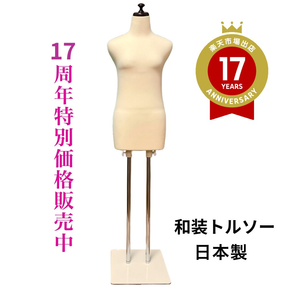 macaron 様ReBody pe和装トルソー 着物 着付け 日本製 布張 ReBody pe和装トルソー 着物 着付け 日本製 布張（macaron 様