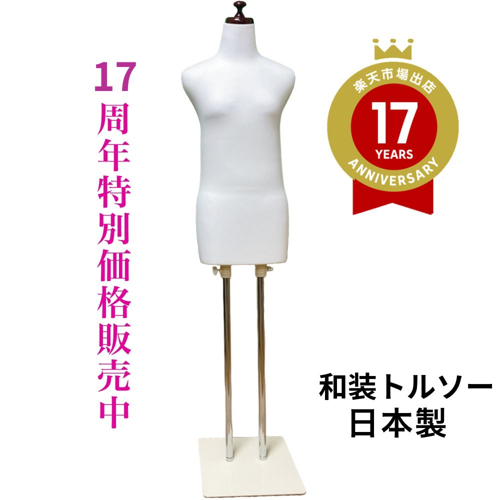 和装 トールソー 和装マネキン 着付 布張り U-82 女性 レディース 楽天市場】＼8月6日クーポン最大5,000円OFF!!／ 和装トルソー 腕