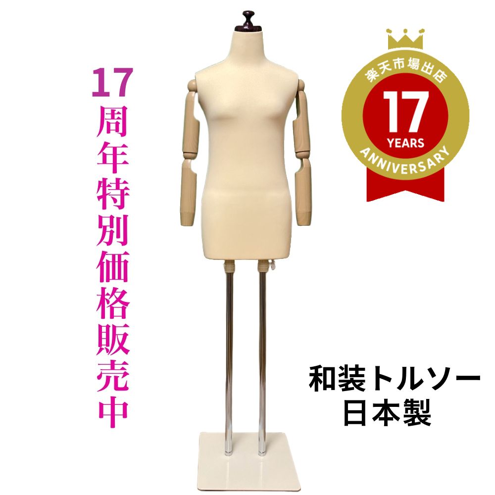 楽天市場】和装 トルソー マネキン 着付け 女性 着物 浴衣 練習 上半身