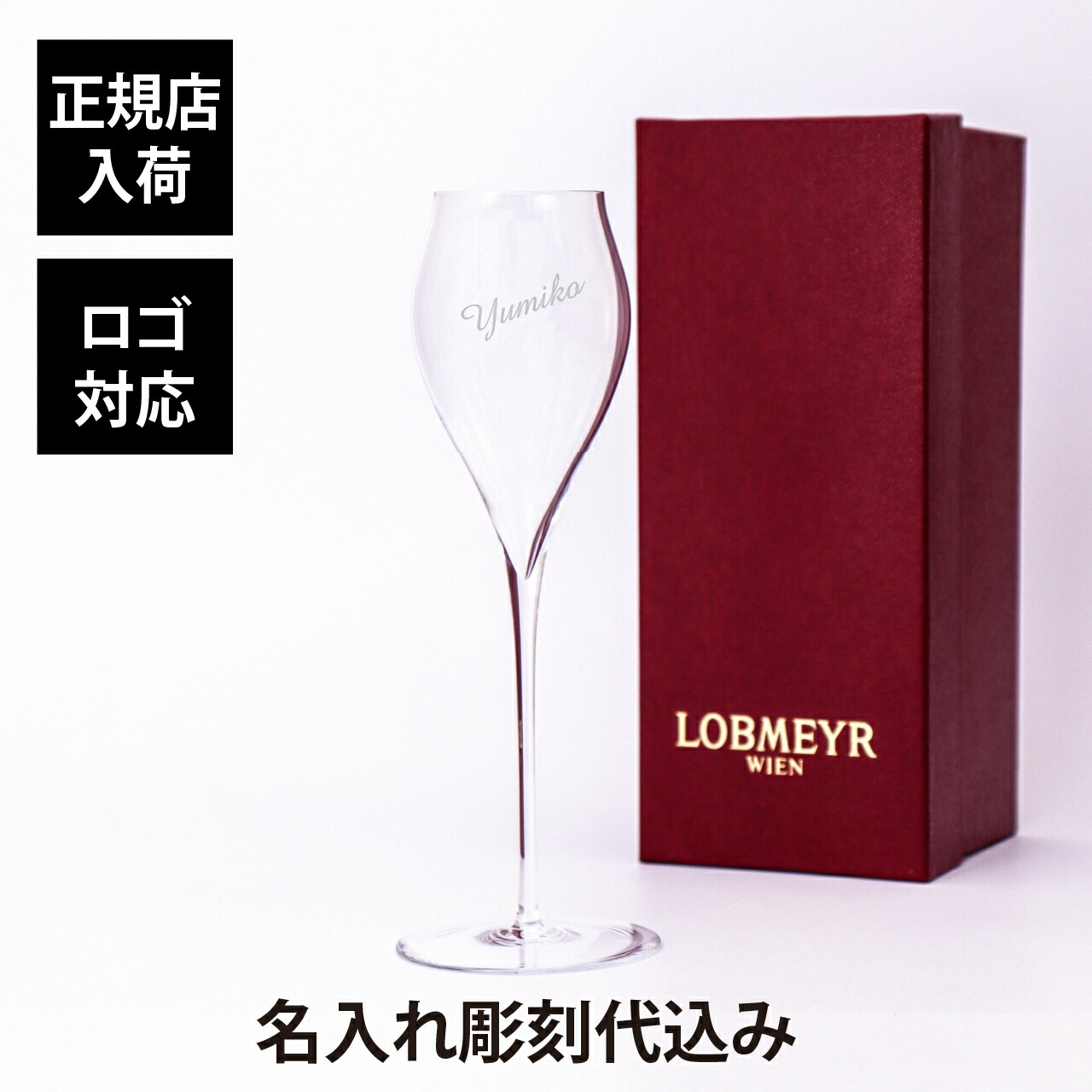 楽天市場】【正規店入荷】【名入れ代込】【ロゴ対応】LOBMEYR