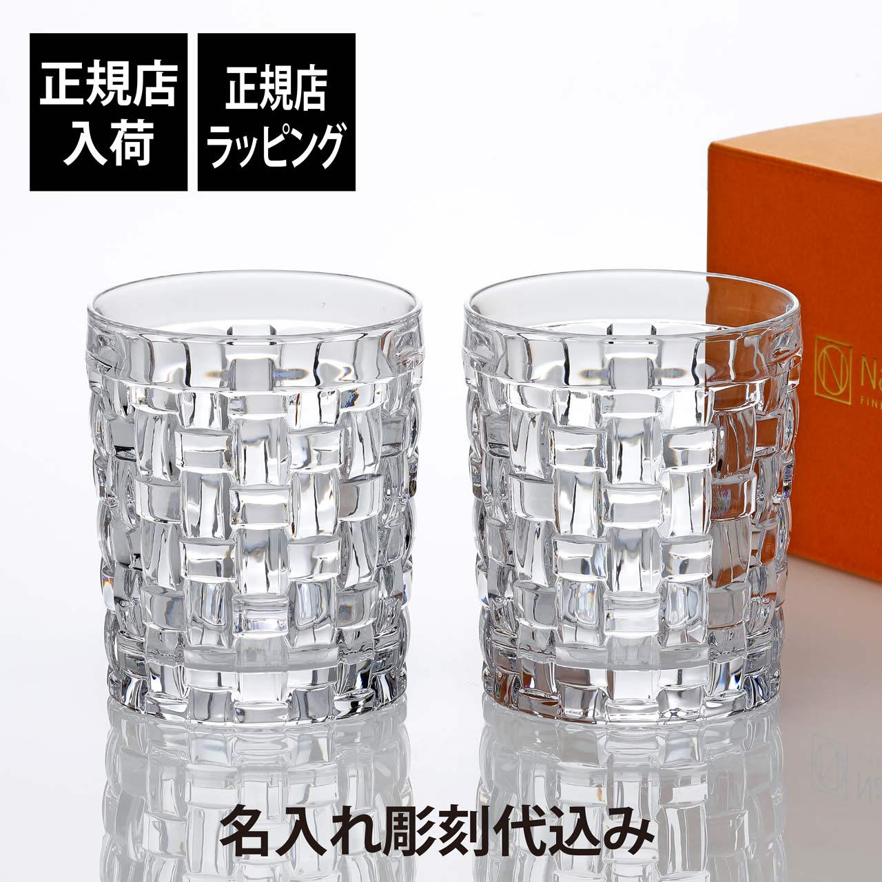 【正規店入荷】【名入れ代込】Nachtmann ナハトマン ボサノバ タンブラー 330ml ペア 名前 名入れ 彫刻 刻印 名入れギフト プレゼント 記念日 記念品 お祝い 正規品 法人記念品 新築祝 ブランド ウイスキーグラス ロックグラス ペアギフト 結婚祝 結婚記念日