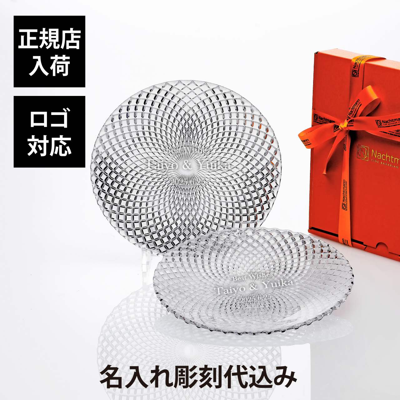 【正規店入荷】【名入れ代込】【ロゴ対応】Nachtmann ナハトマン ジャポネスク 華 / Hana プレート 23cm ペア名入れ 彫刻 刻印 名入れギフト プレゼント 記念日 記念品 お祝い 正規品 法人記念品 結婚祝い 結婚記念日 引出物 両親贈呈品 引越祝 皿 ペアギフト|アッシュ.ギフトハマ