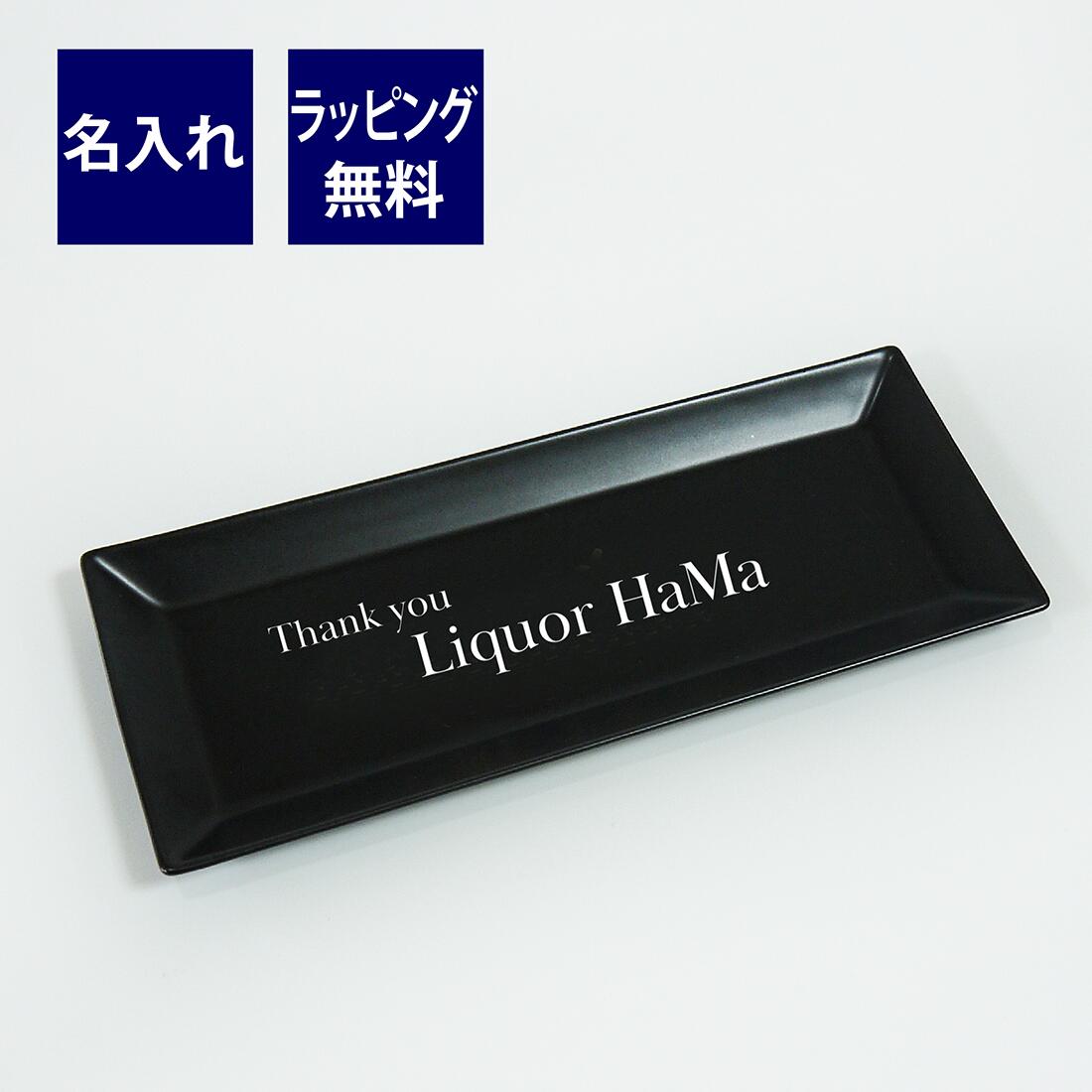 日本製 陶器 スクエアプレート トレー 名入れ彫刻代込みラッピング無料開店祝 記念日 周年記念 店舗 お店 飲食店 お祝い サロン 病院 歯科医院 ペット トリミング 看板 プレート お店の開店祝や周年記念などにもおすすめです Rentmy1 Com