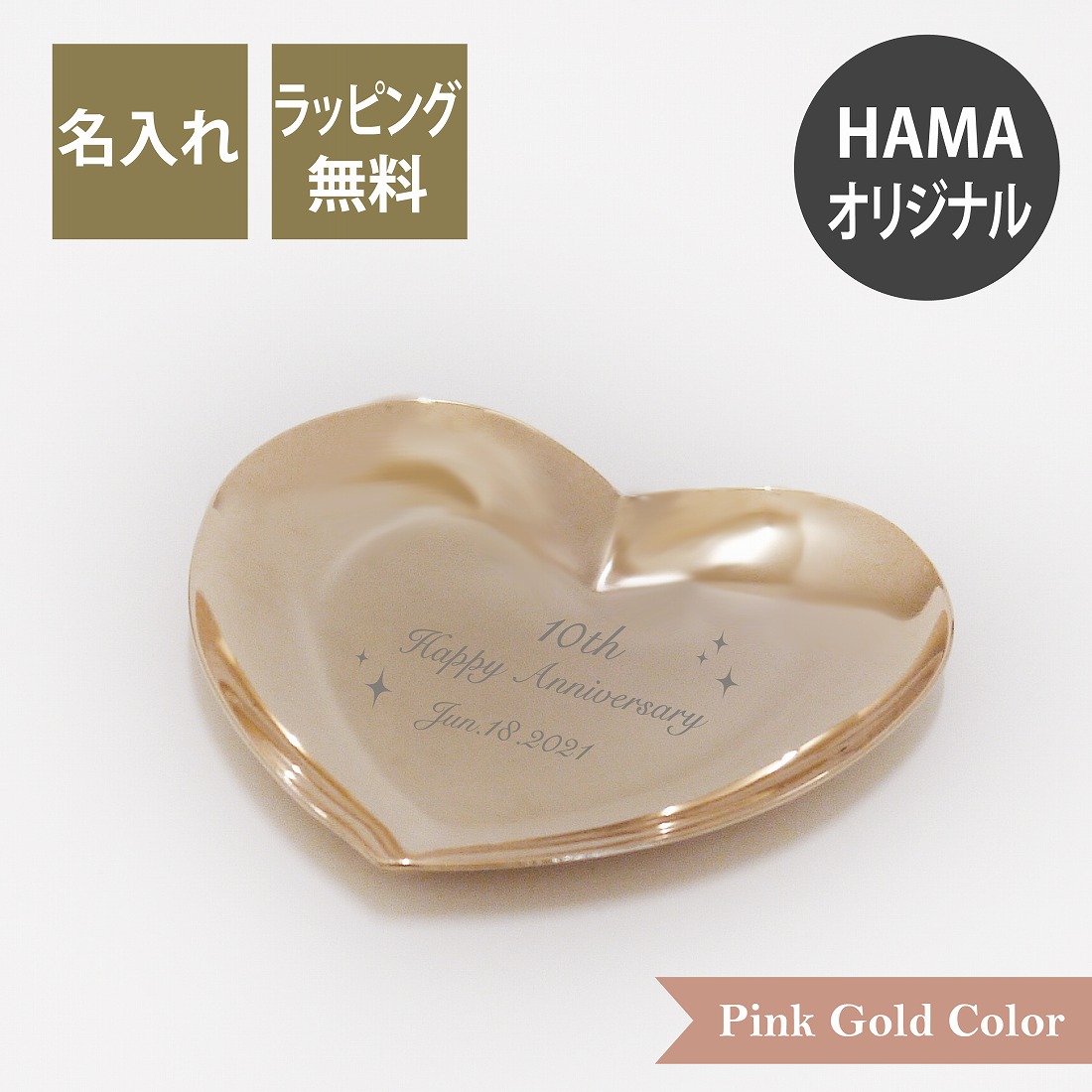 楽天市場】ハート トレー ステンレス ゴールドカラー Sサイズ 名入れ彫刻代込み名入れ 名入れギフト ギフト プレゼント 誕生日 母の日 記念日  キャッシュトレー コイントレー 小物入れ 開店祝 : アッシュ.ギフトハマ