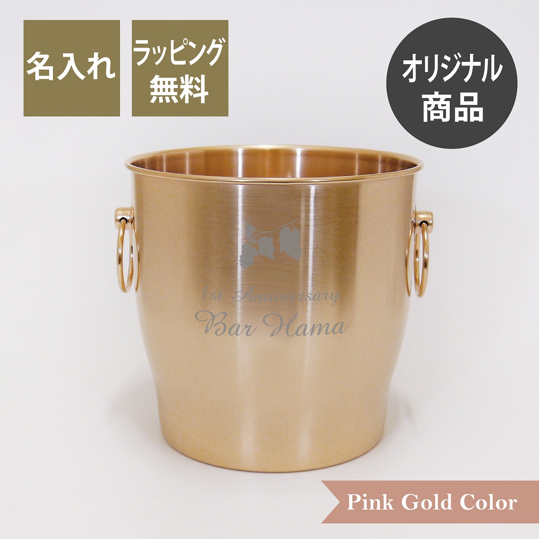 楽天市場】18-8 ステンレス ワインクーラー ピンクゴールド