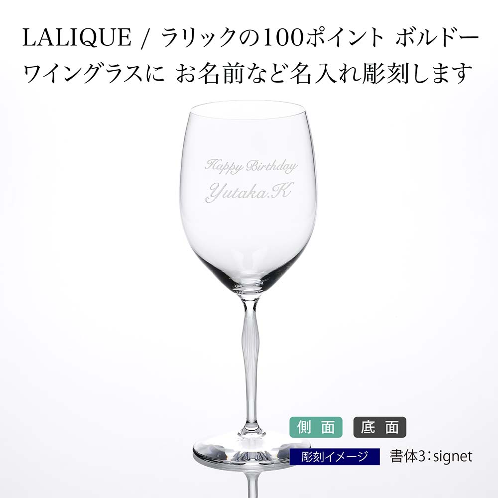 LALIQUE ラリック 100ポイント プレゼント 法人記念品 記念品 ボルドー