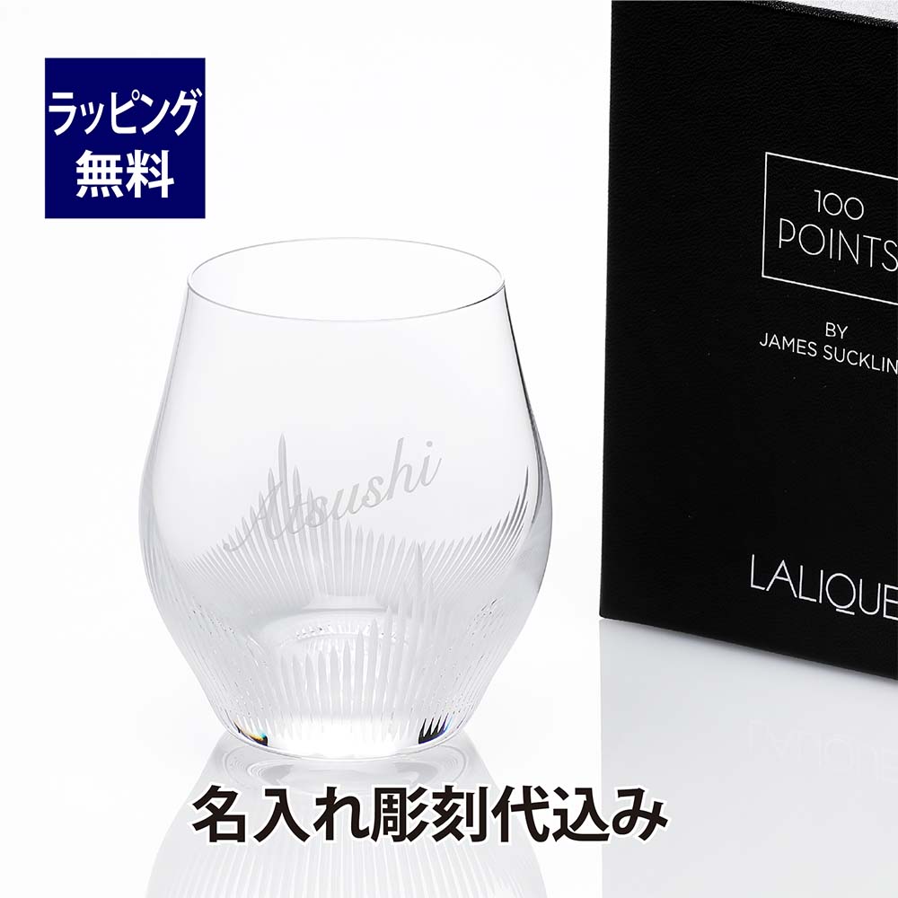 楽天市場】LALIQUE ラリック 100ポイント タンブラー Sサイズ